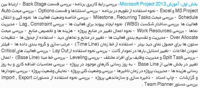 آموزش کنترل پروژه در MSP 2013